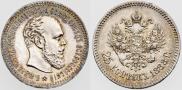 25 копеек 1888 года