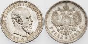 1 rouble 1893 year