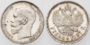 1 rouble 1897 year
