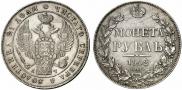 1 rouble 1842 year