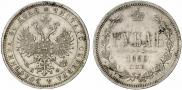 1 rouble 1880 year