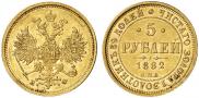 5 рублей 1882 года