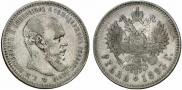 1 rouble 1893 year