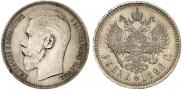 1 rouble 1896 year