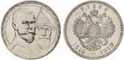 1 rouble 1913 year