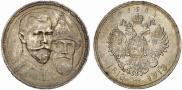 1 rouble 1913 year