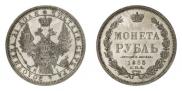1 рубль 1855 года