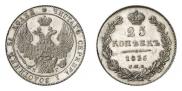 25 копеек 1835 года
