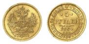 5 roubles 1864 year