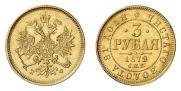3 roubles 1879 year