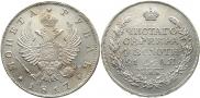 1 рубль 1817 года