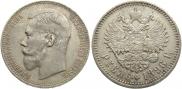 1 rouble 1896 year