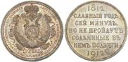 1 rouble 1912 year