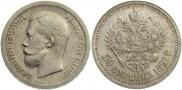 50 копеек 1897 года