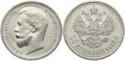 50 kopecks 1912 year