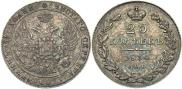 25 kopecks 1834 year