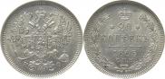 20 kopecks 1865 year