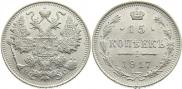 15 kopecks 1917 year