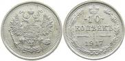 10 kopecks 1917 year