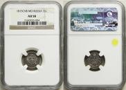 5 kopecks 1815 year