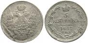 5 kopecks 1837 year