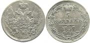 5 kopecks 1837 year