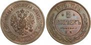 5 kopecks 1875 year