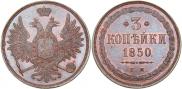 3 kopecks 1850 year