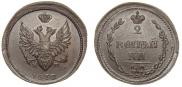 2 копейки 1810 года