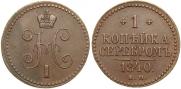 1 kopeck 1840 year