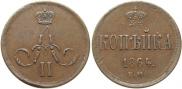 1 копейка 1864 года