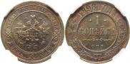 1 копейка 1898 года