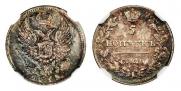 5 kopecks 1815 year