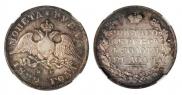 1 rouble 1829 year