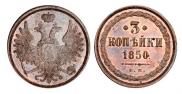 3 kopecks 1850 year