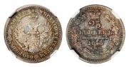 25 копеек 1858 года