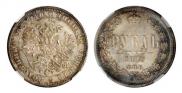 1 rouble 1880 year
