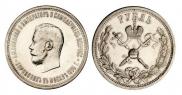 1 рубль 1896 года