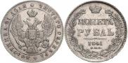 1 rouble 1841 year