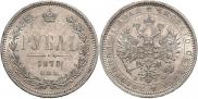1 rouble 1878 year