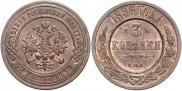 3 kopecks 1896 year