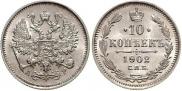 10 kopecks 1902 year
