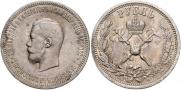 1 рубль 1896 года