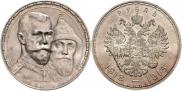 1 rouble 1913 year