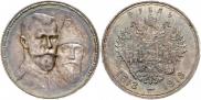 1 rouble 1913 year