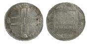 1 рубль 1801 года