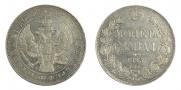 1 rouble 1843 year