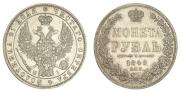 1 рубль 1848 года