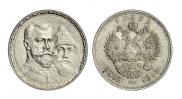 1 рубль 1913 года