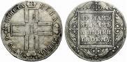 1 rouble 1799 year
